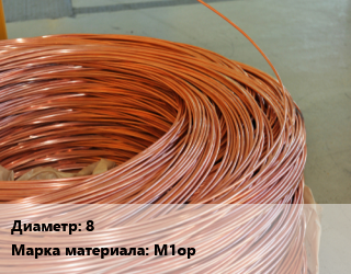 Катанка медная 8 Марка: М1ор, кг цена от 1161 сом / т, где купить, условия доставки в Оше и Ошской области